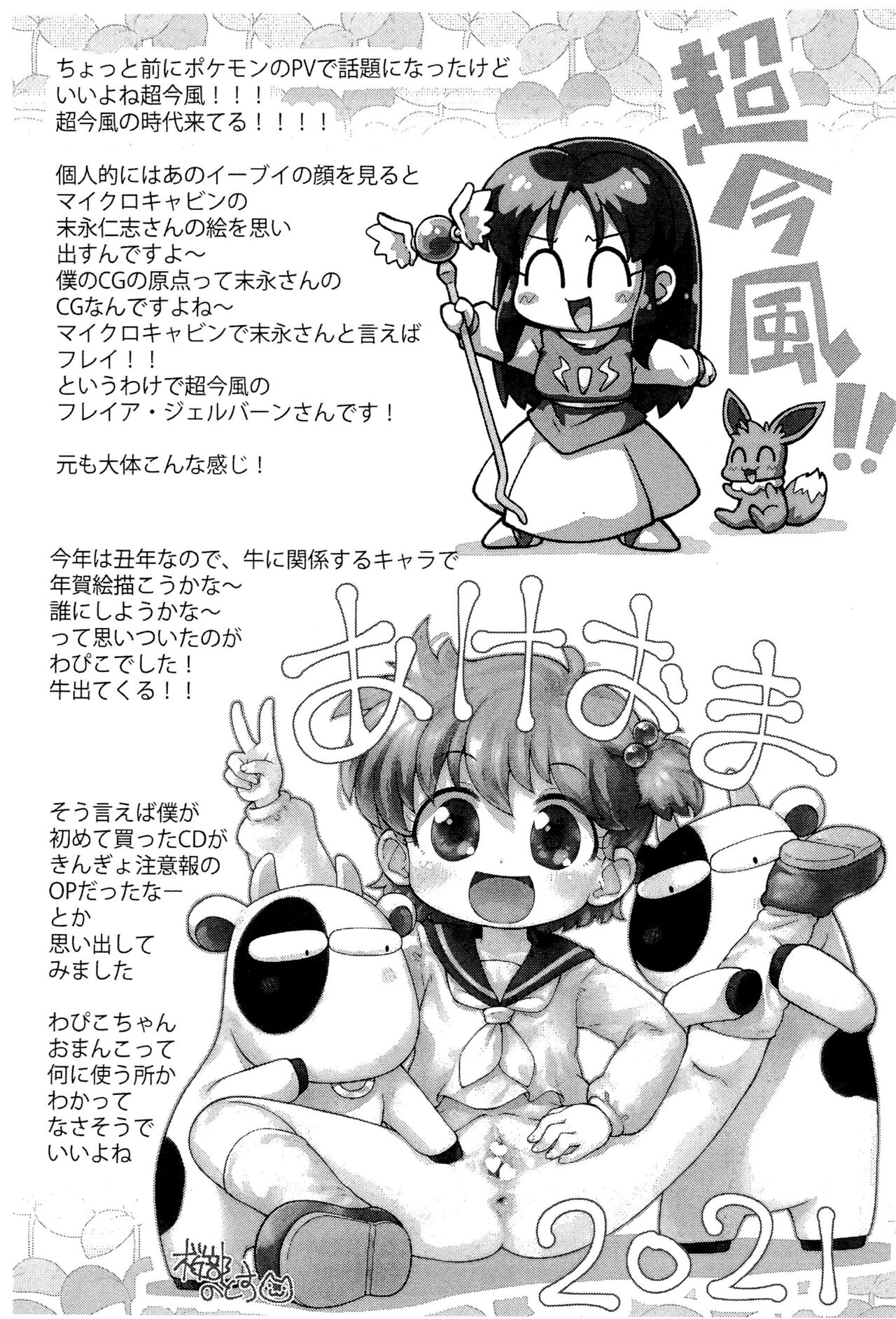 One Coin Arigatou-bon 2021 page 3 full