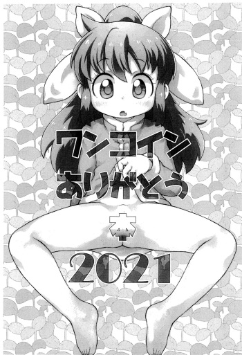 One Coin Arigatou-bon 2021 cover