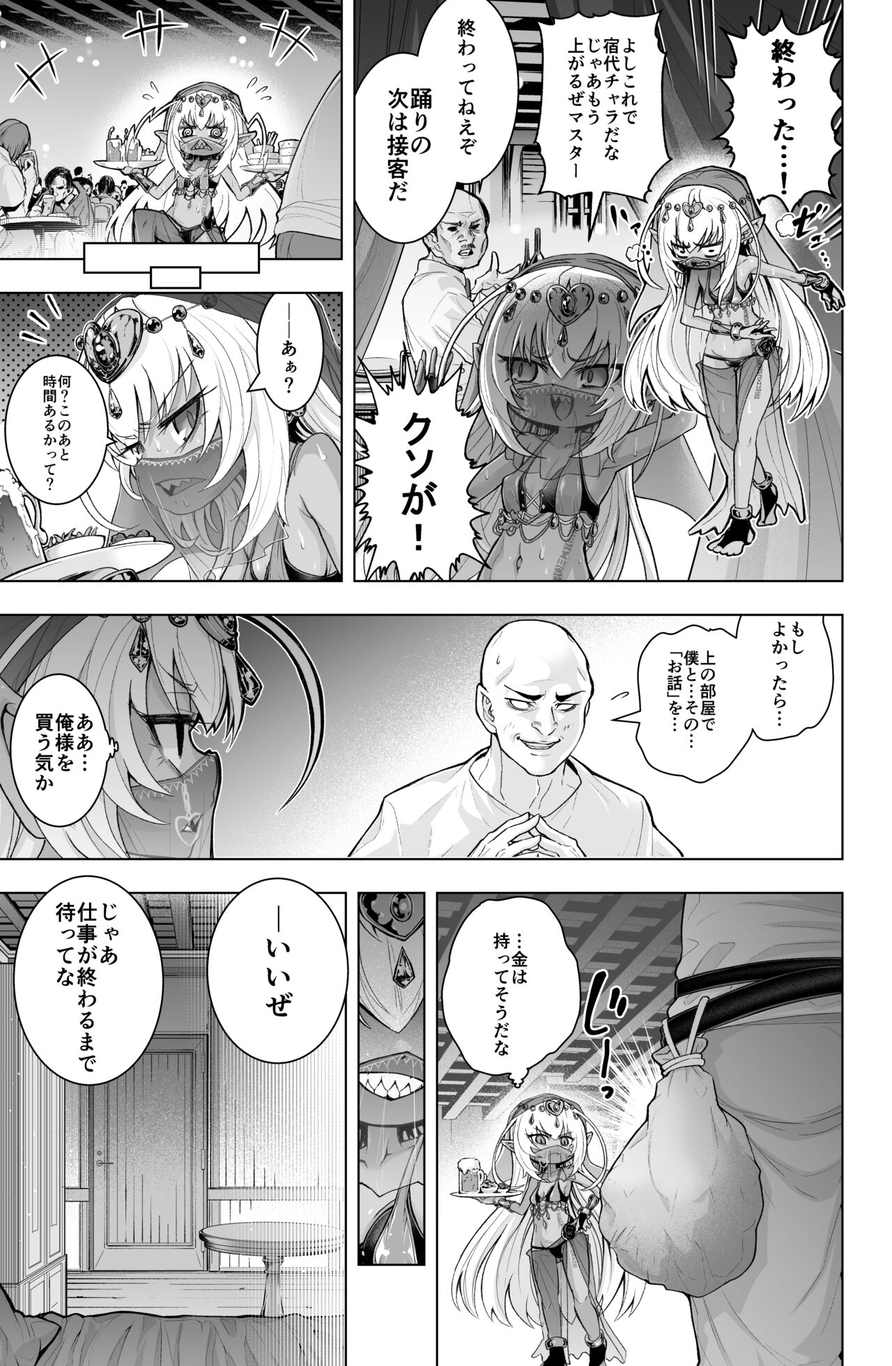 Dark Elf no Kati-chan no Manga page 3 full