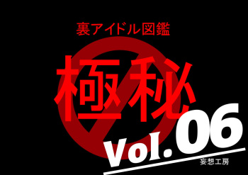 Ura Idol Zukan Vol. 06 cover