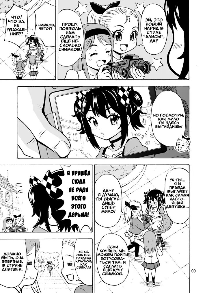 Oide yo Onnanoko Land | Приходите в Страну девушек page 10 full