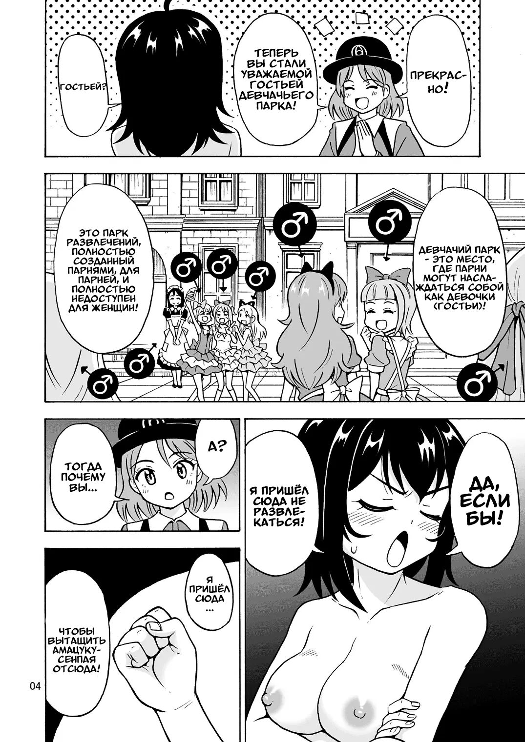 Oide yo Onnanoko Land | Приходите в Страну девушек page 5 full