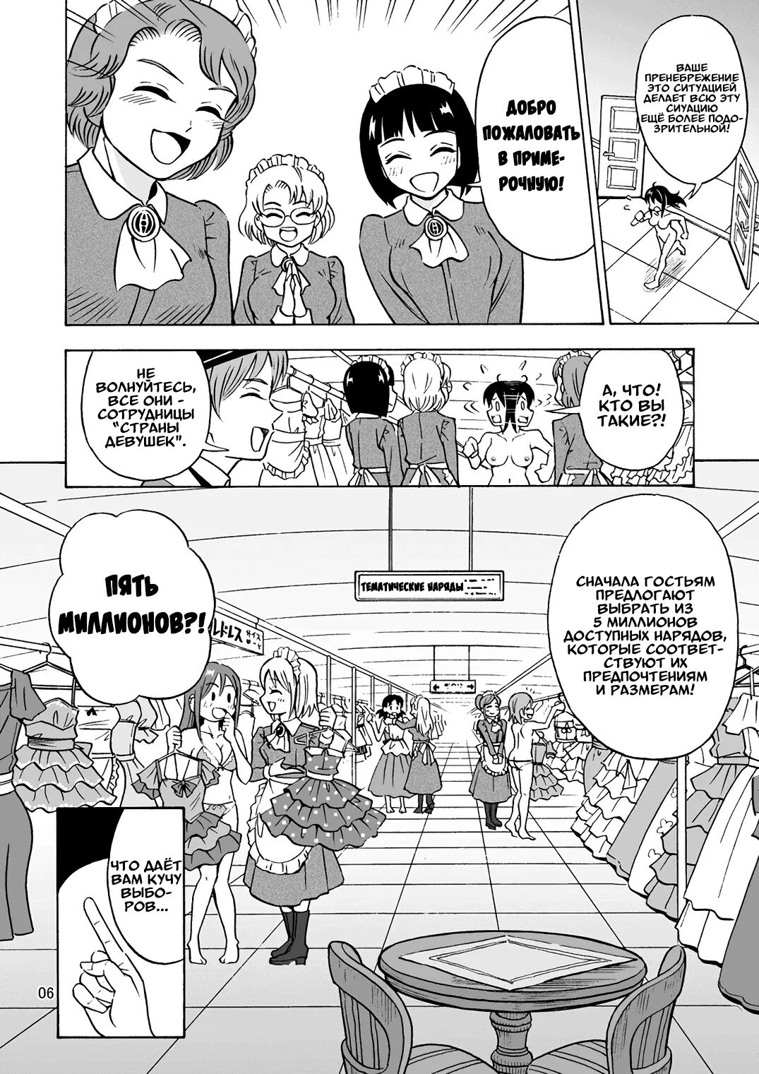 Oide yo Onnanoko Land | Приходите в Страну девушек page 7 full