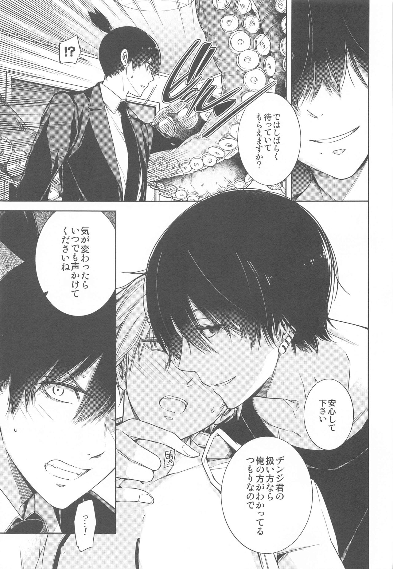 ennoko Otoko vs 3P Shinai to Derarenai Heya page 10 full