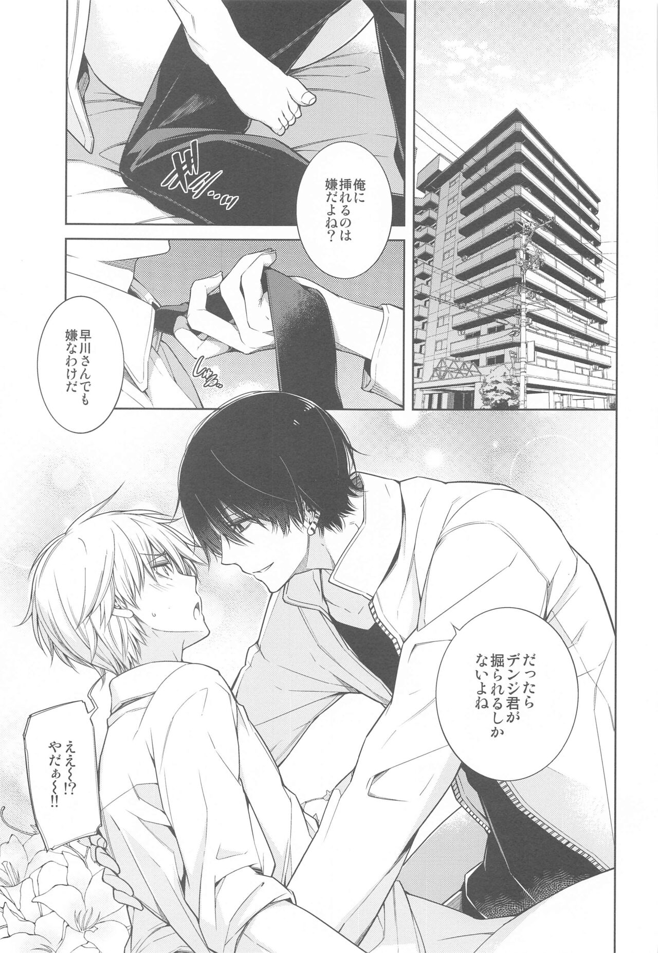 ennoko Otoko vs 3P Shinai to Derarenai Heya page 2 full