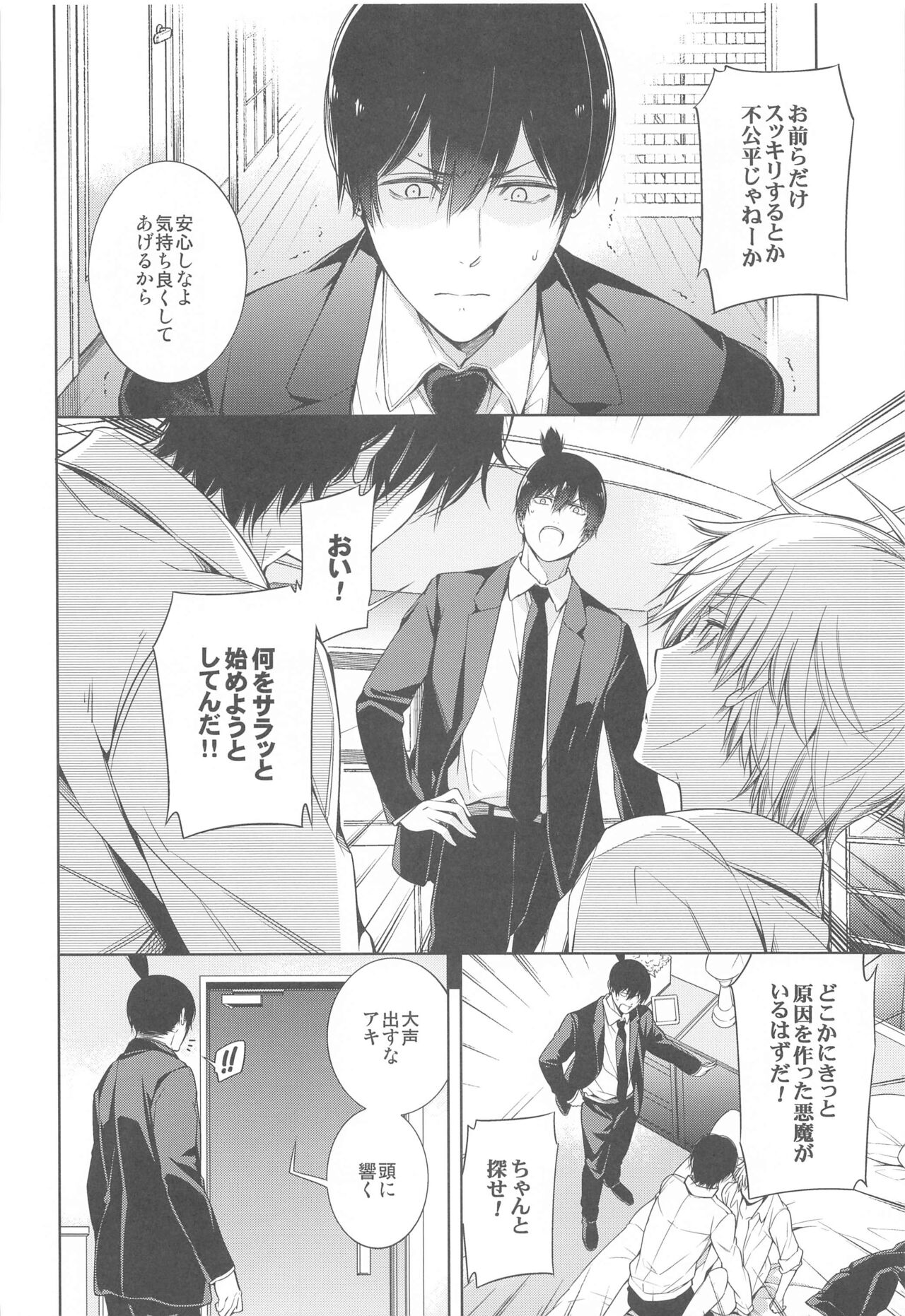 ennoko Otoko vs 3P Shinai to Derarenai Heya page 3 full