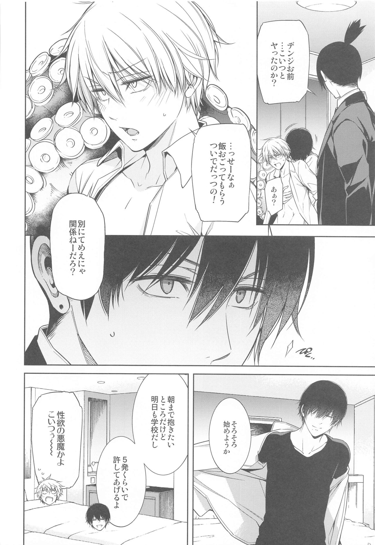 ennoko Otoko vs 3P Shinai to Derarenai Heya page 7 full