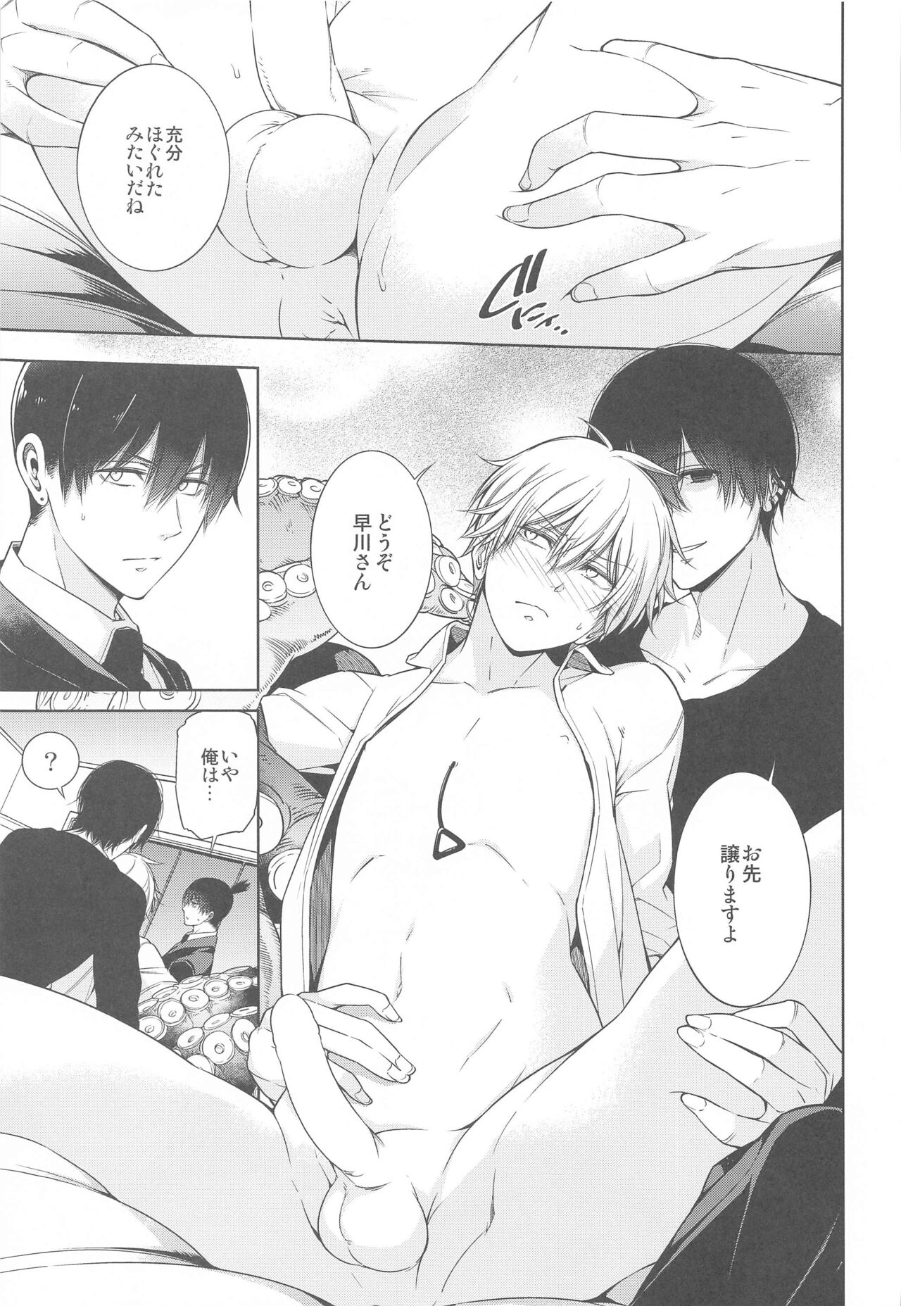 ennoko Otoko vs 3P Shinai to Derarenai Heya page 8 full
