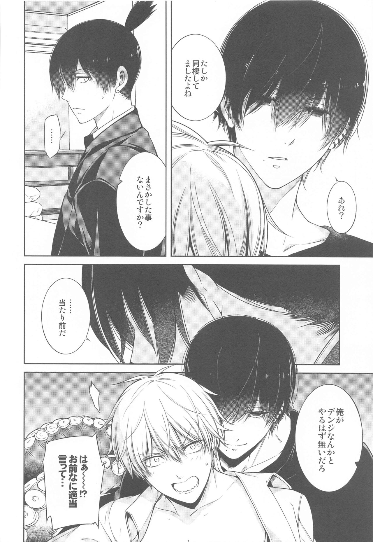 ennoko Otoko vs 3P Shinai to Derarenai Heya page 9 full