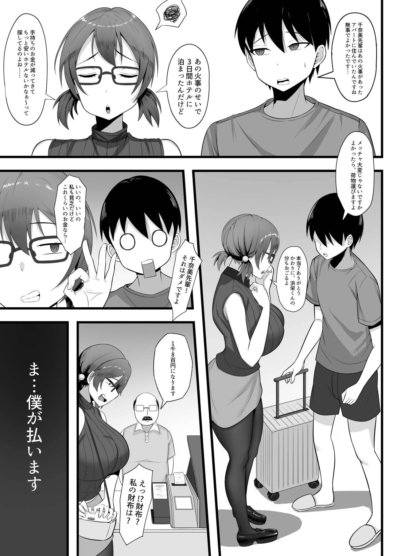 Ore no Joukyou Seiseikatsu 3 page 6 full