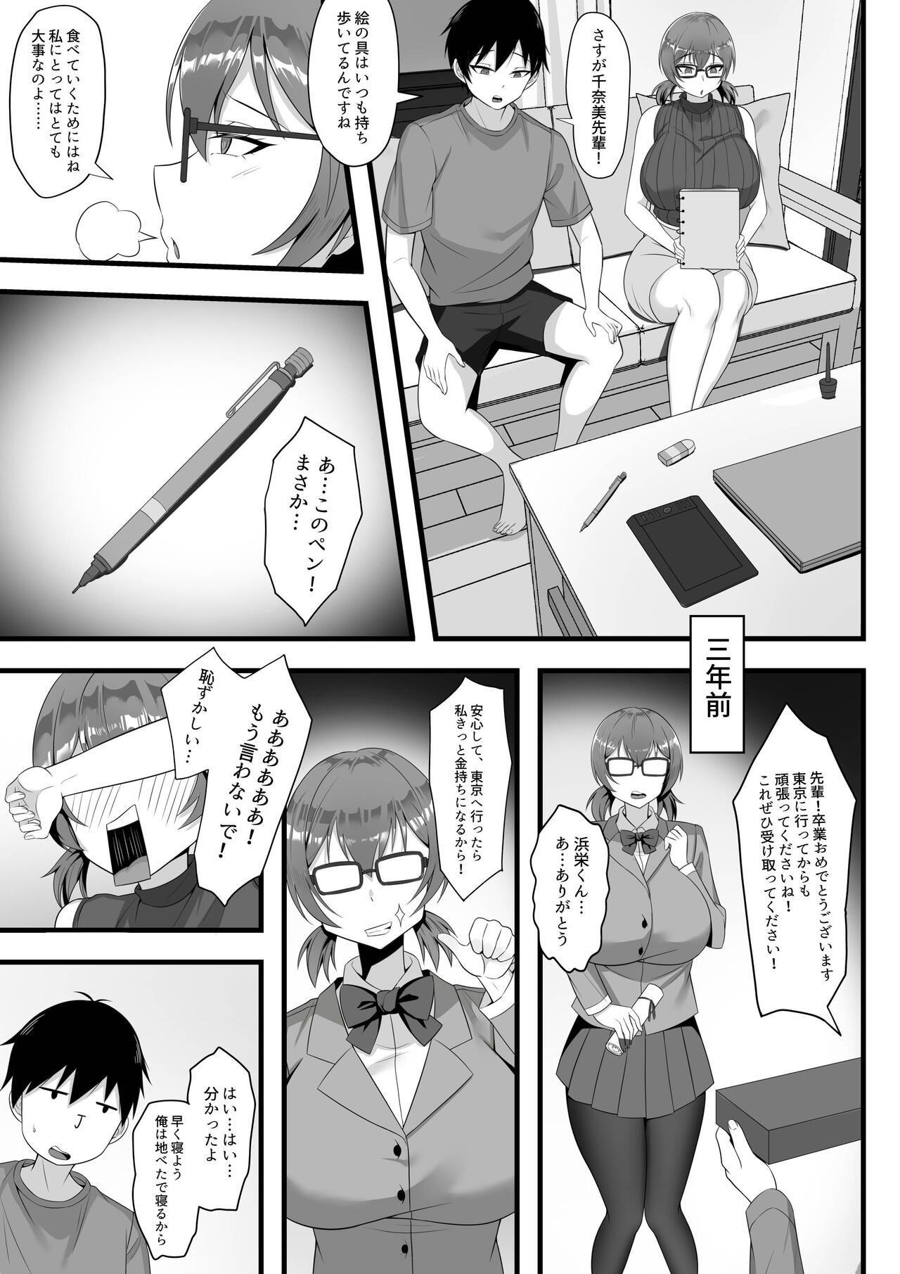 Ore no Joukyou Seiseikatsu 3 page 8 full