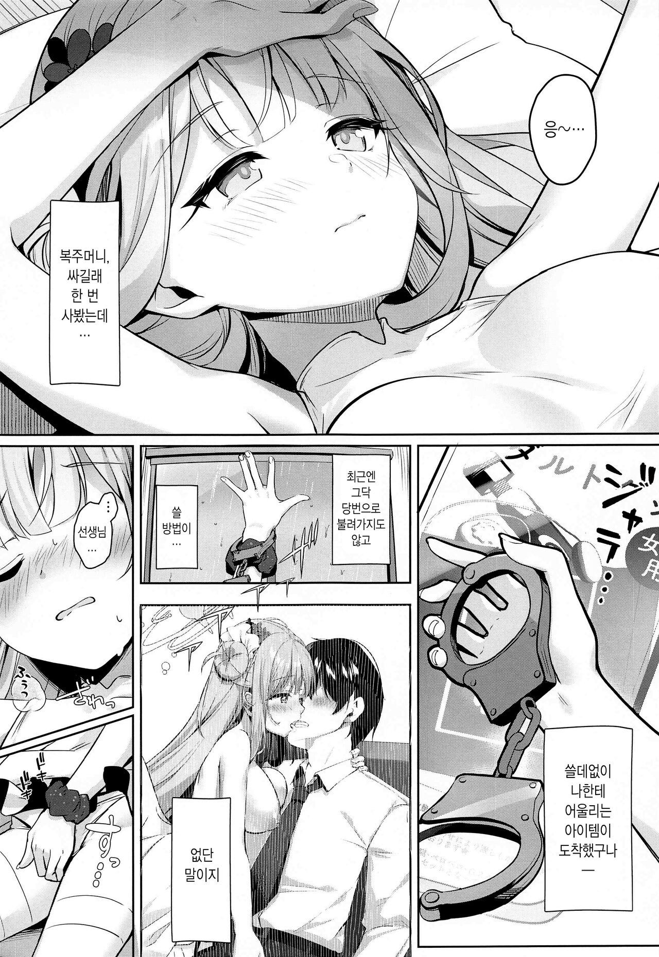 Sensei wa, Damasaretanda yo. | 선생님은, 속은 거야. page 6 full