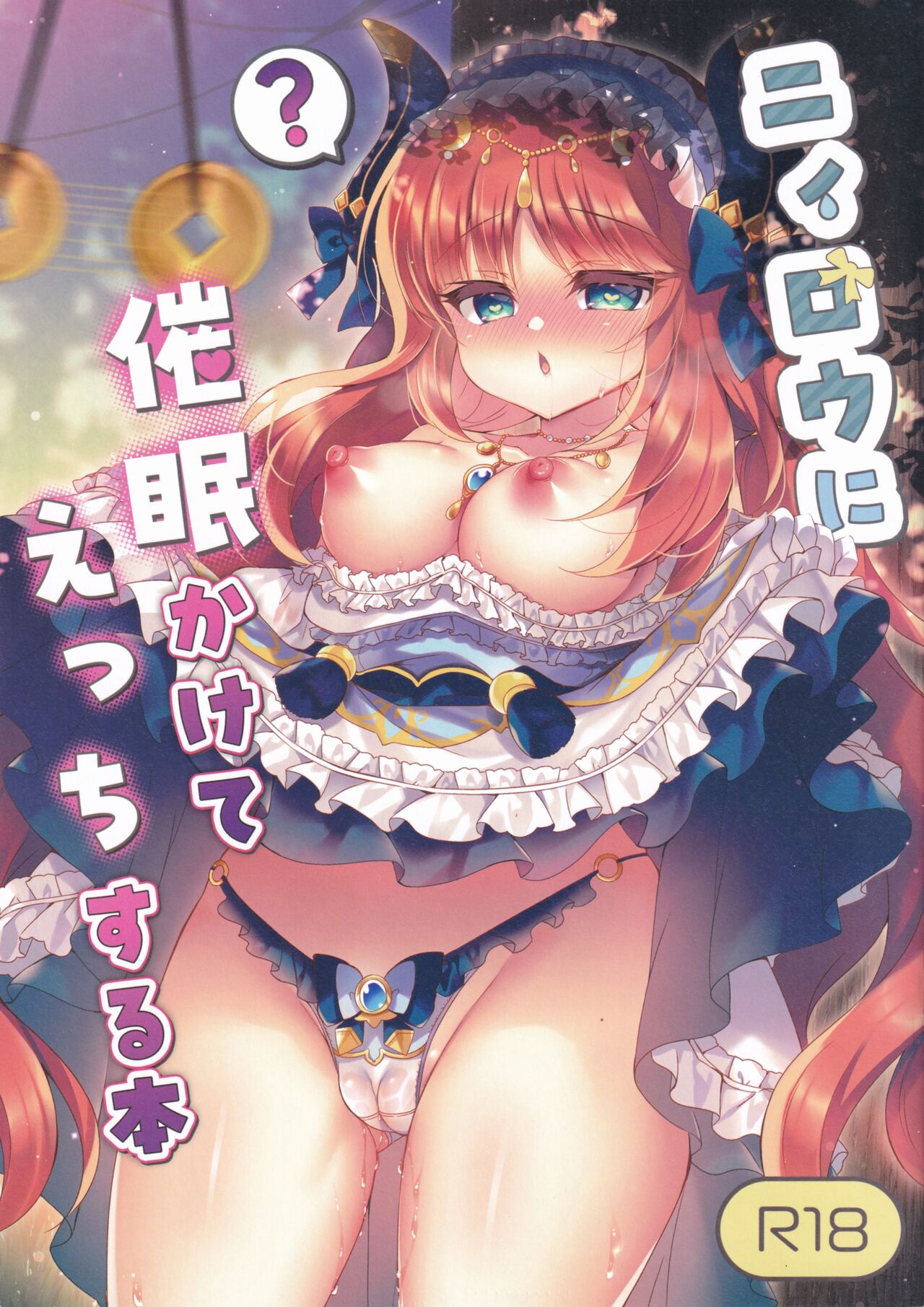 Nilou ni Saimin Kakete Ecchi suru Hon page 1 full
