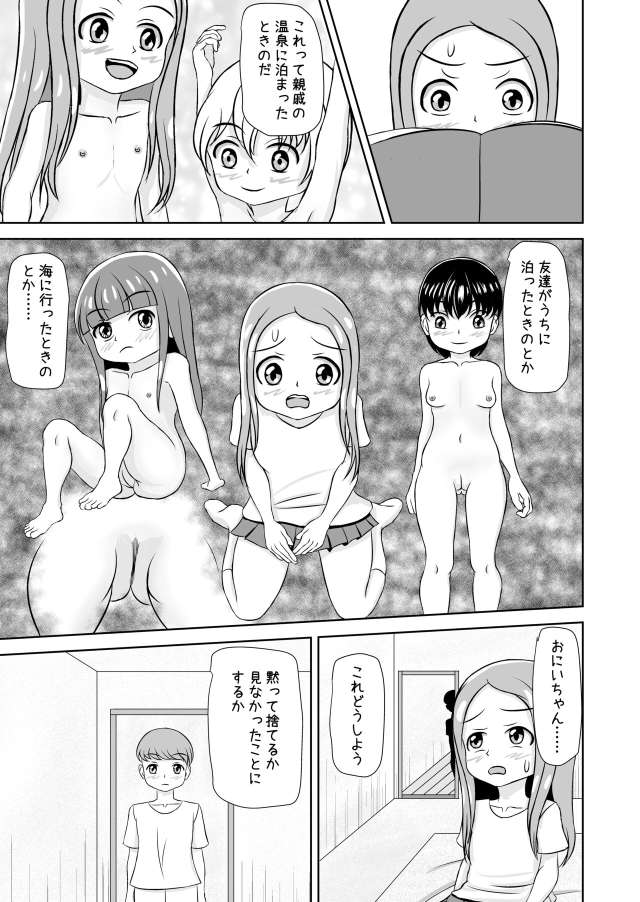 Watashi to Dare no Ko? page 7 full
