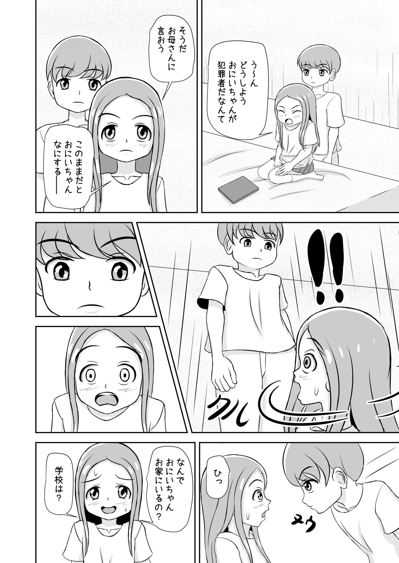 Watashi to Dare no Ko? page 8 full