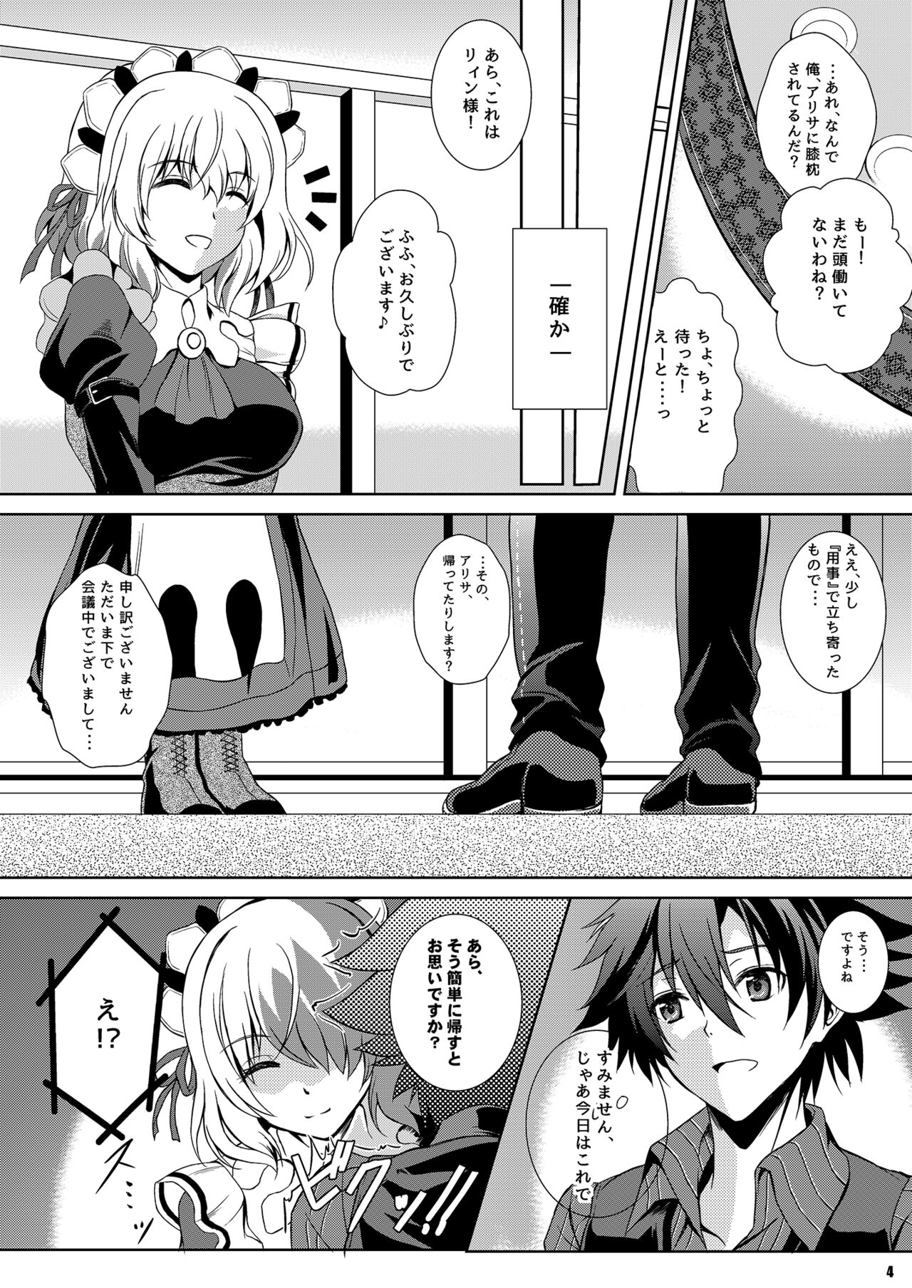Haiiro no Kishi ga Ichiban Iyasareru Yoru page 3 full