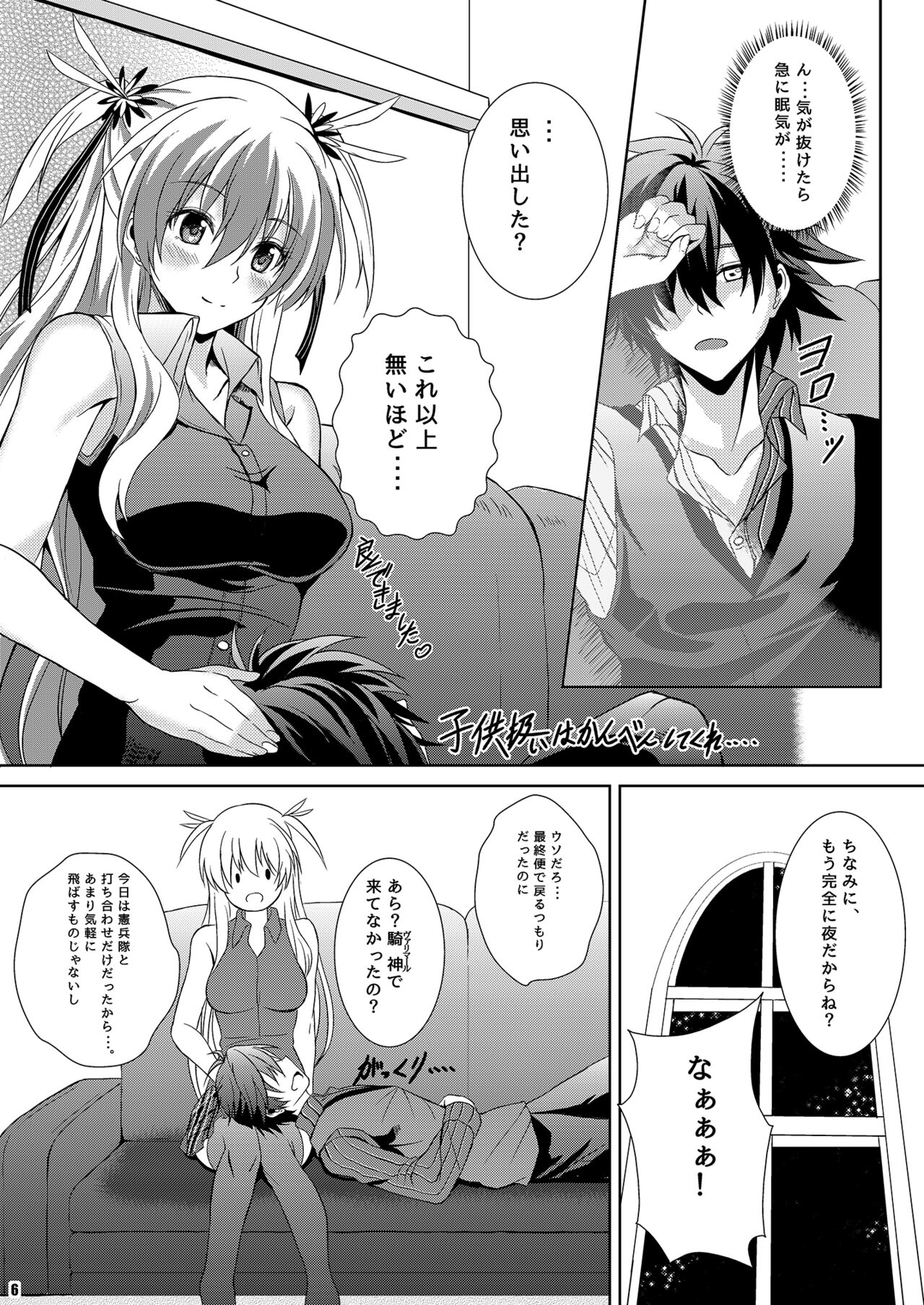 Haiiro no Kishi ga Ichiban Iyasareru Yoru page 5 full