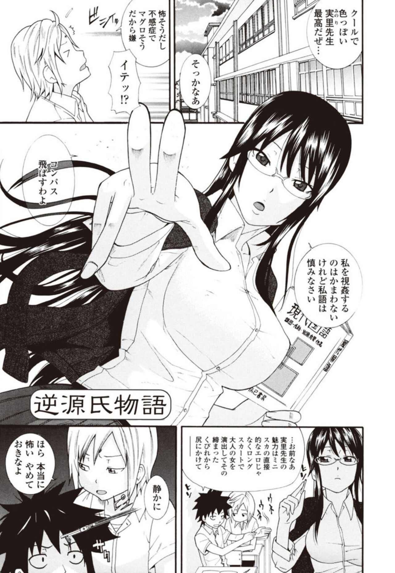 Nee-chan Sensei ni Osowaru SEX Oshieru Zecchou 1 page 3 full
