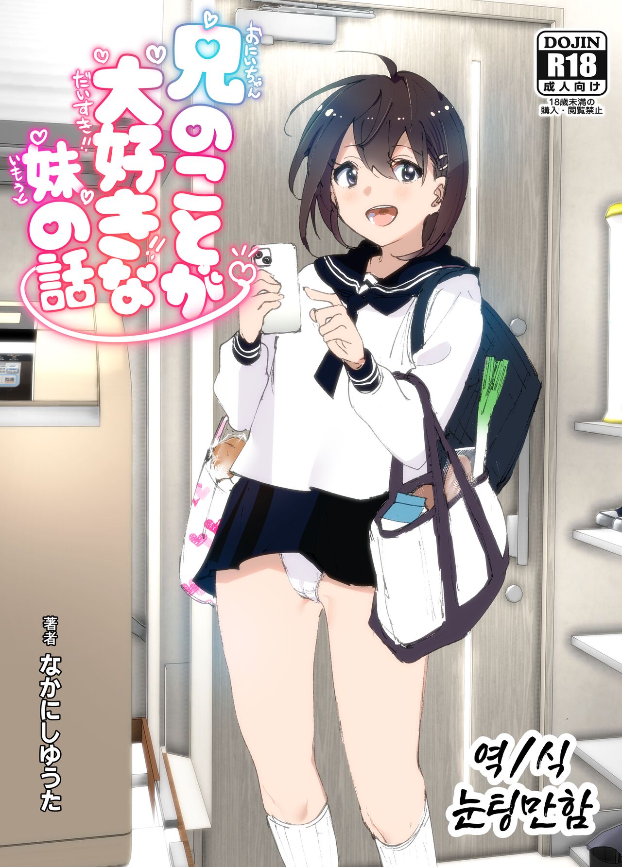 Onii-chan no Koto ga Daisuki!! na Imouto no Hanashi page 1 full