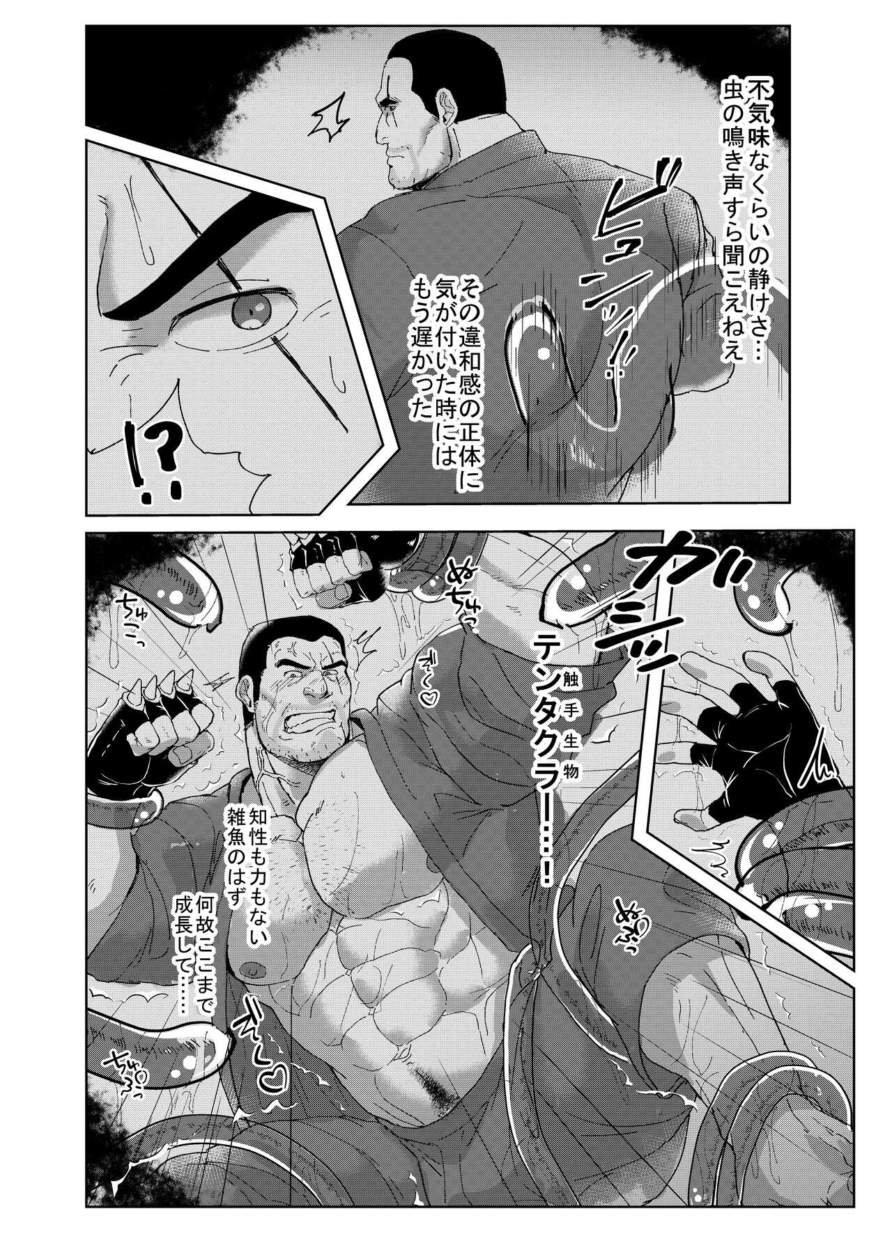 In'yoku No Rōgoku page 7 full