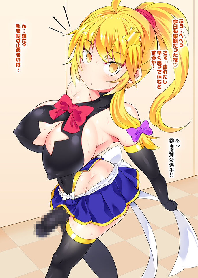 Dosukebe RinCos Marisa no Damasare Futanari Oil Massage page 5 full