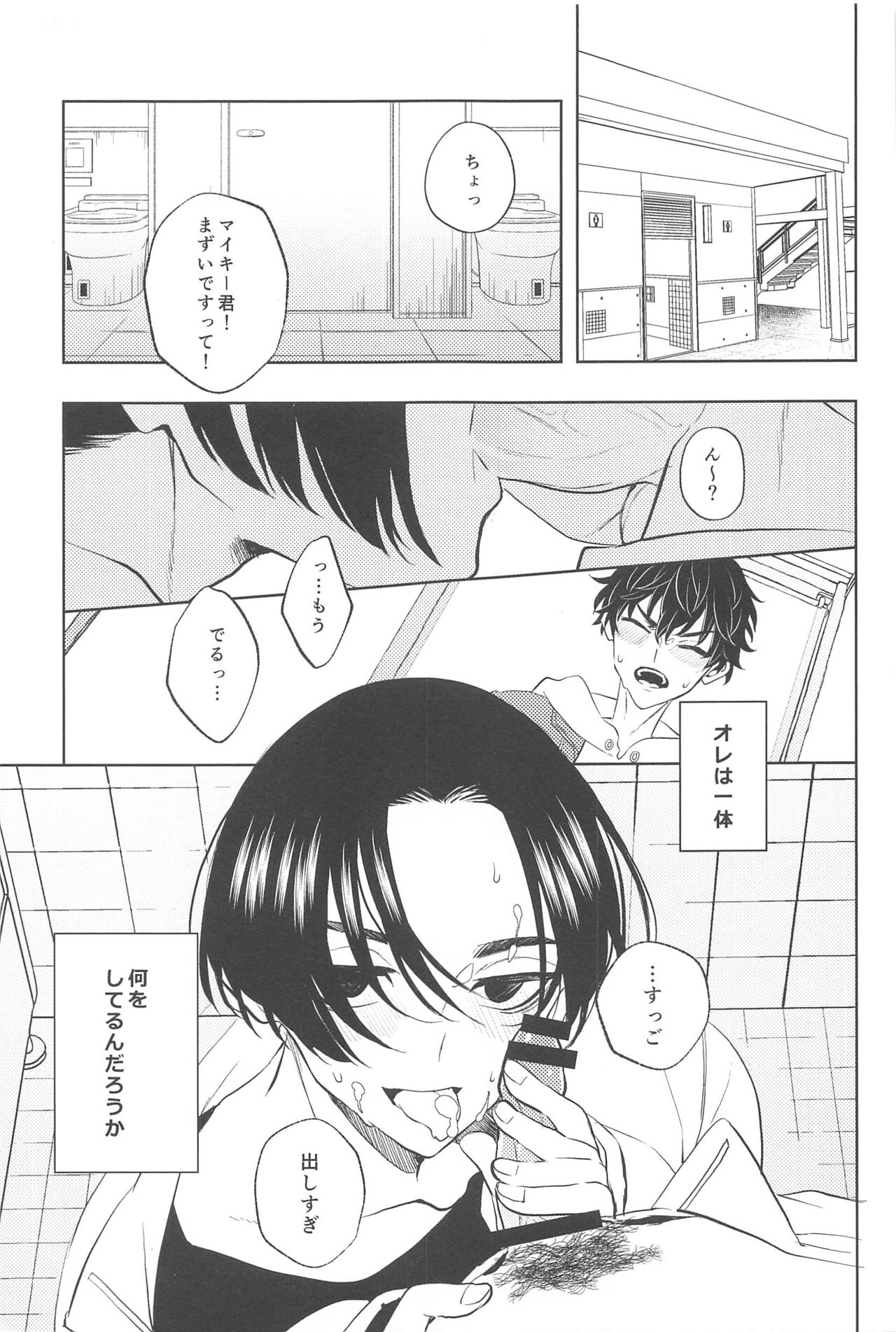 Furin Shinjuu Ryokou page 2 full