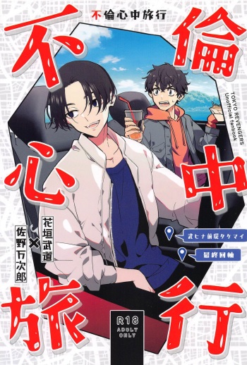 Furin Shinjuu Ryokou cover