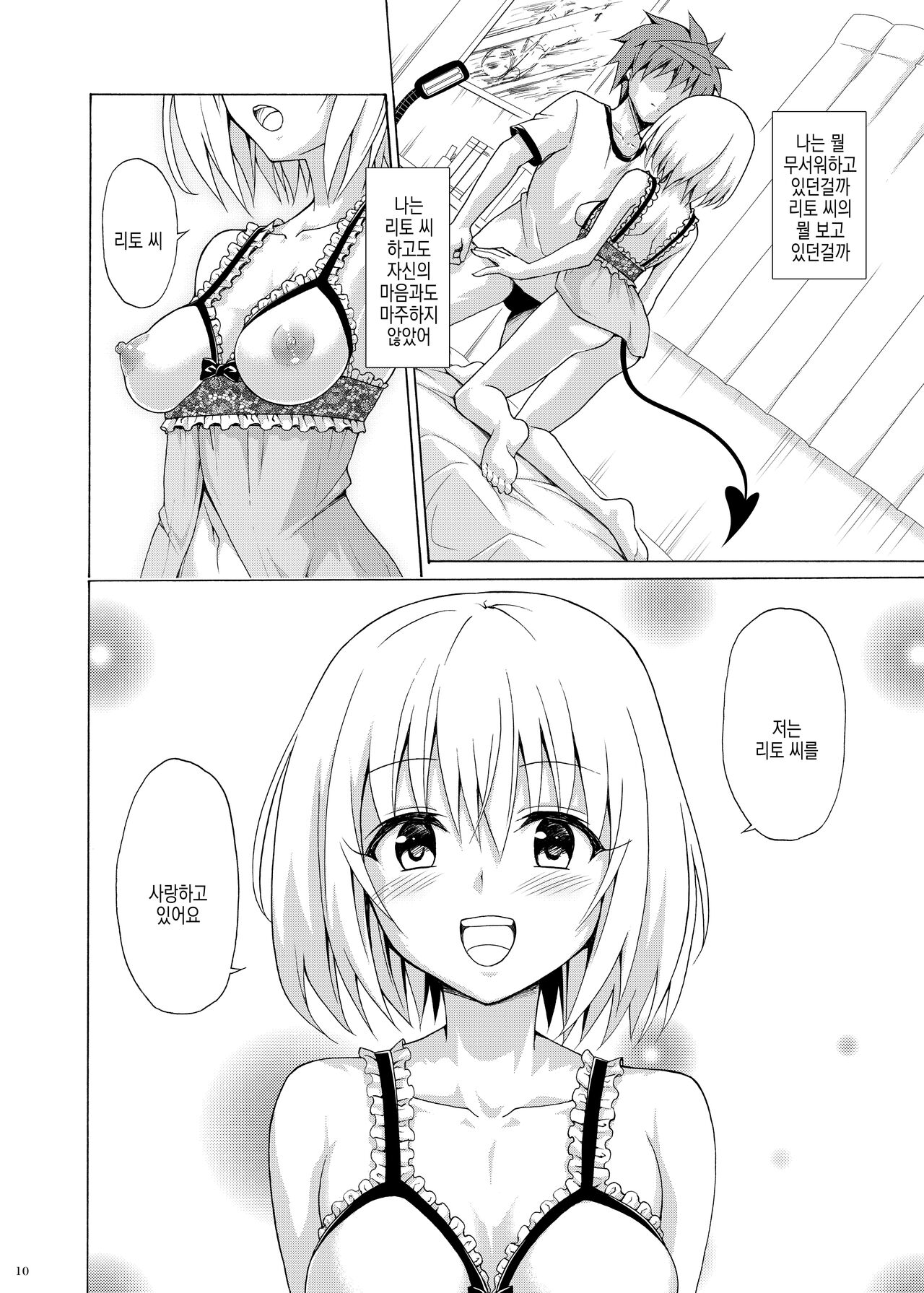 Mezase! Rakuen Keikaku Vol. 9 | 노려라! 낙원계획 vol.9 page 10 full