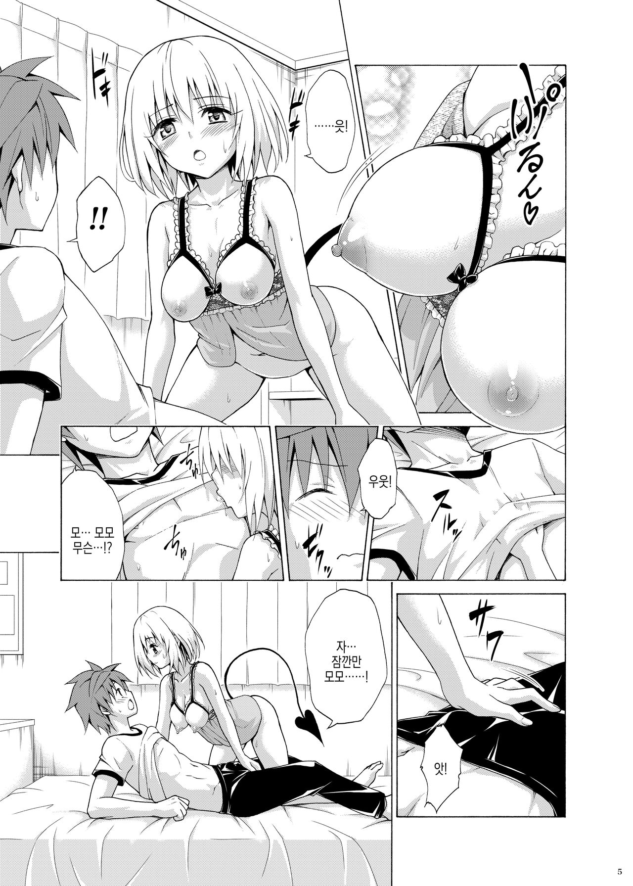 Mezase! Rakuen Keikaku Vol. 9 | 노려라! 낙원계획 vol.9 page 5 full