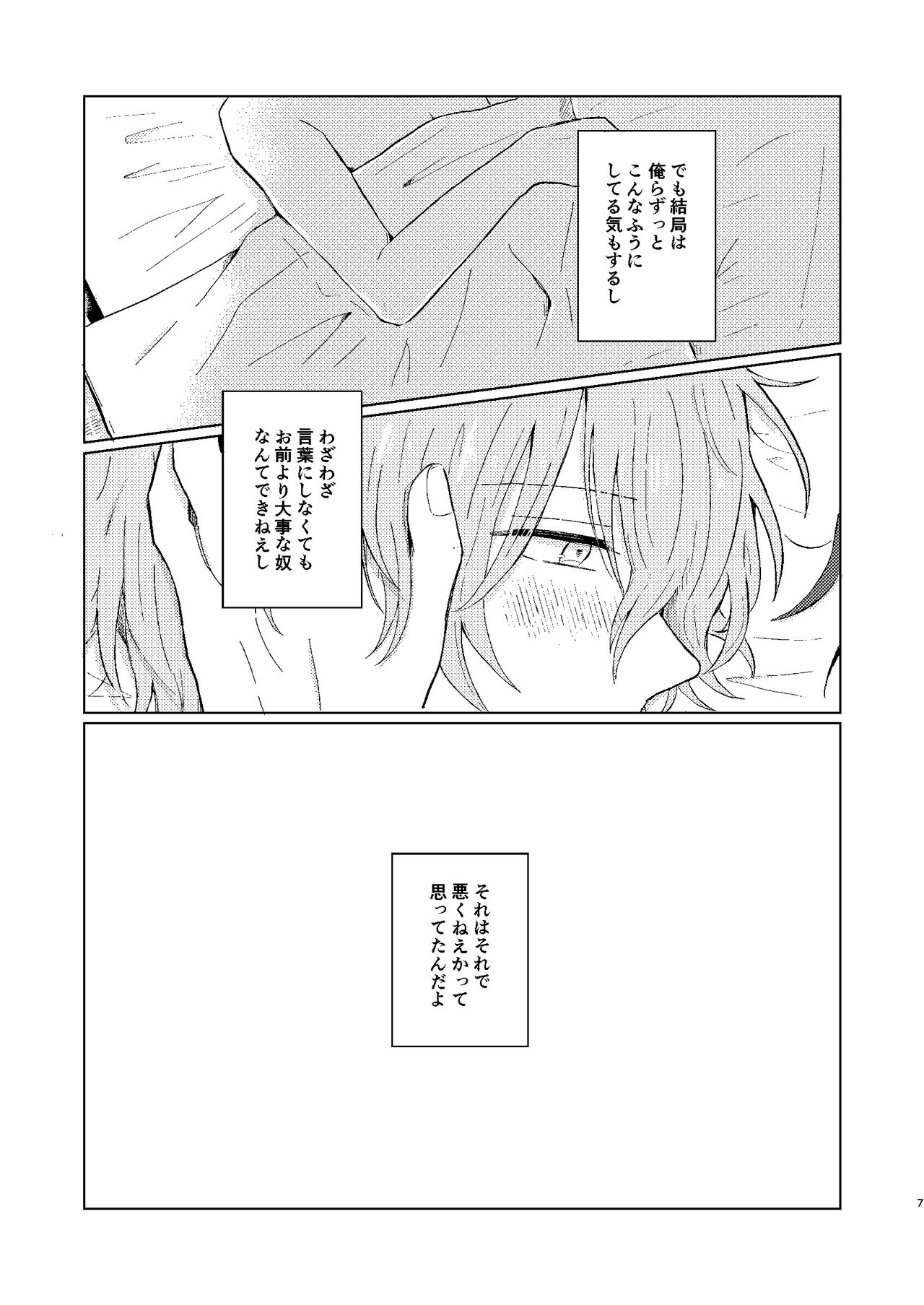 Sekai de Ichiban page 6 full