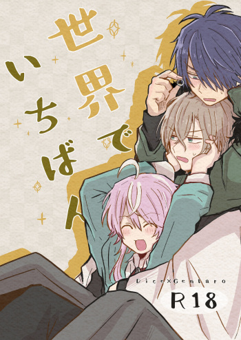 Sekai de Ichiban cover