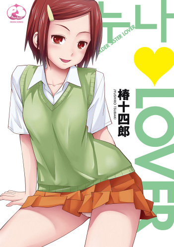 Ane Lover - Older Sister Lover | 누나♥LOVER Ch. 1-2 cover