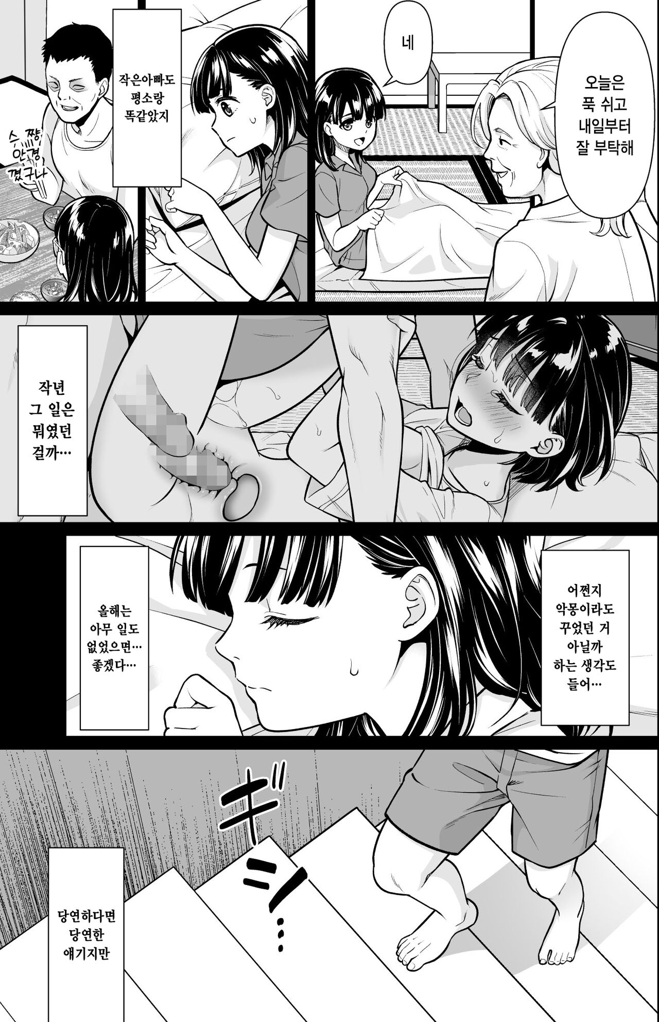 Iya da to Ienai Jimikei Shoujo to Inaka no Oji-san 2 | 싫다고 얘기하지 못하는 수수한 소녀와 시골의 작은아빠 2 page 10 full