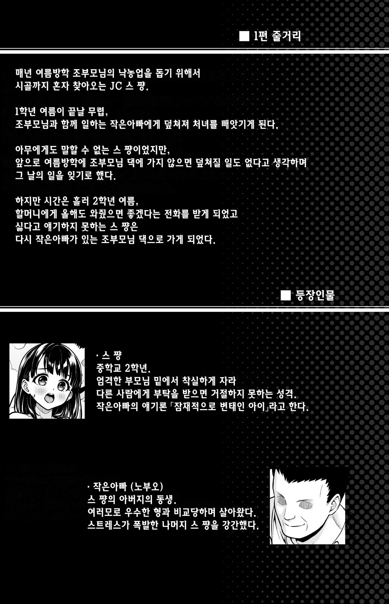 Iya da to Ienai Jimikei Shoujo to Inaka no Oji-san 2 | 싫다고 얘기하지 못하는 수수한 소녀와 시골의 작은아빠 2 page 3 full