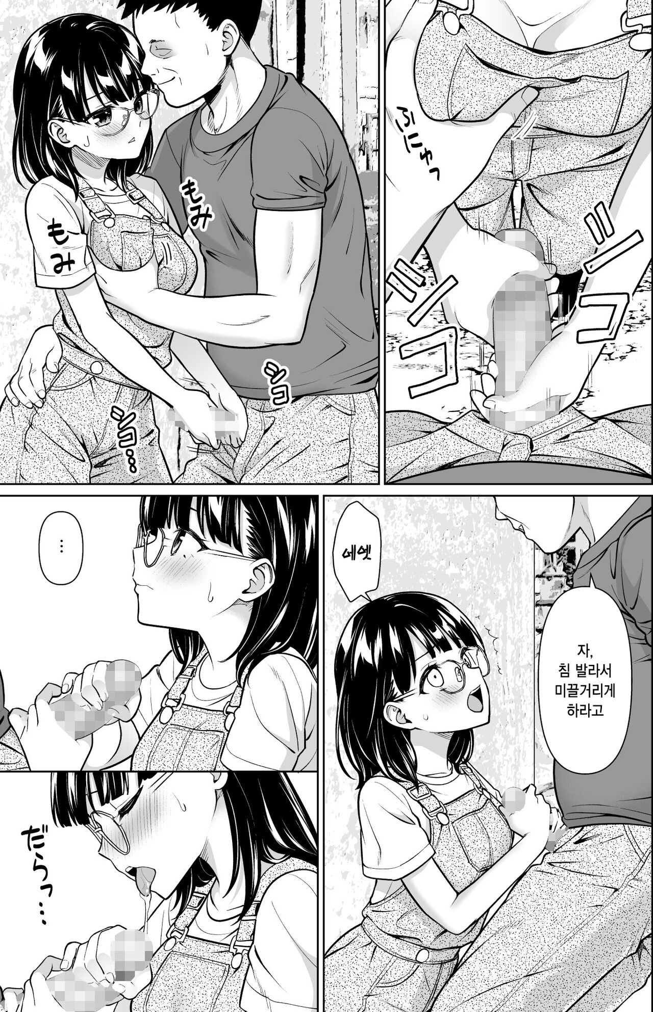 Iya da to Ienai Jimikei Shoujo to Inaka no Oji-san 2 | 싫다고 얘기하지 못하는 수수한 소녀와 시골의 작은아빠 2 page 6 full
