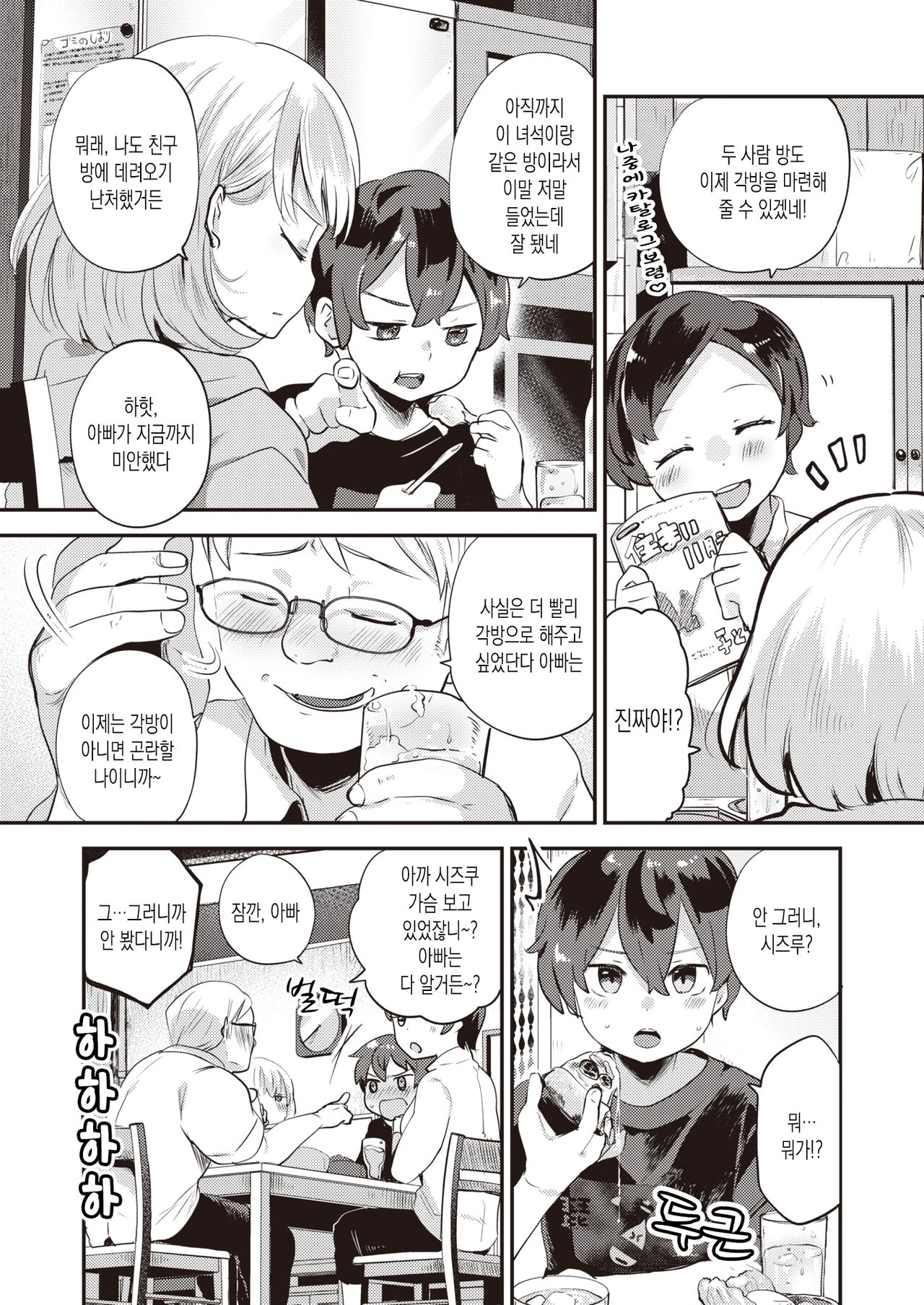 Futaribeya | 2인실 page 3 full