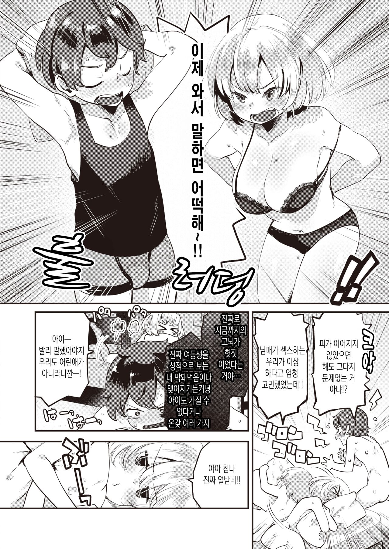 Futaribeya | 2인실 page 6 full