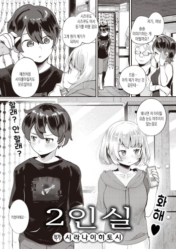 Futaribeya | 2인실 cover