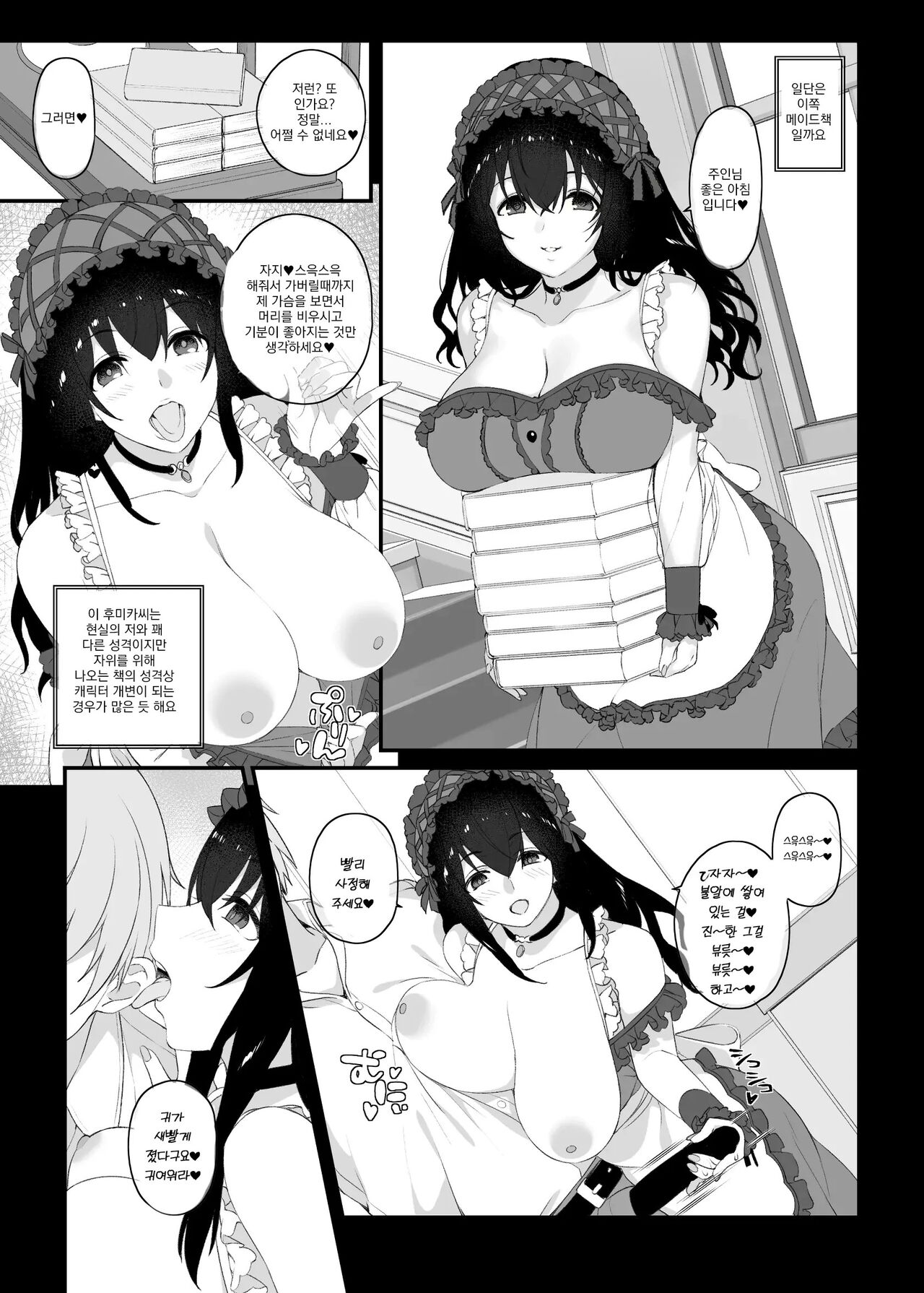 Idol no Doujinshi | 아이돌의 동인지 page 6 full