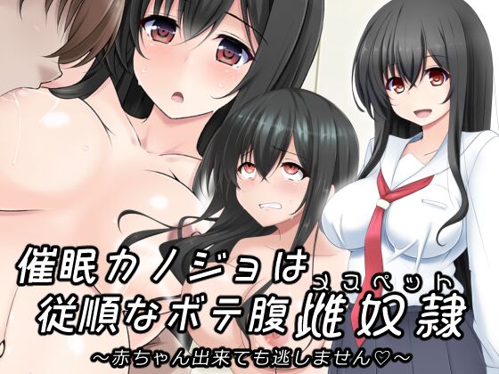 Saimin Kanojo wa Juujun na Botebara Mesu Pet ~Aka-chan Dekite mo Nogashimasen~ | 최면 여친은 순종적인 임신배 암컷 노예 ~아이가 생겨도 놓치지 않습니다♡~ page 1 full