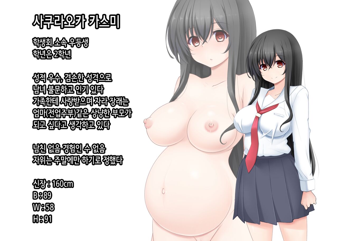 Saimin Kanojo wa Juujun na Botebara Mesu Pet ~Aka-chan Dekite mo Nogashimasen~ | 최면 여친은 순종적인 임신배 암컷 노예 ~아이가 생겨도 놓치지 않습니다♡~ page 2 full
