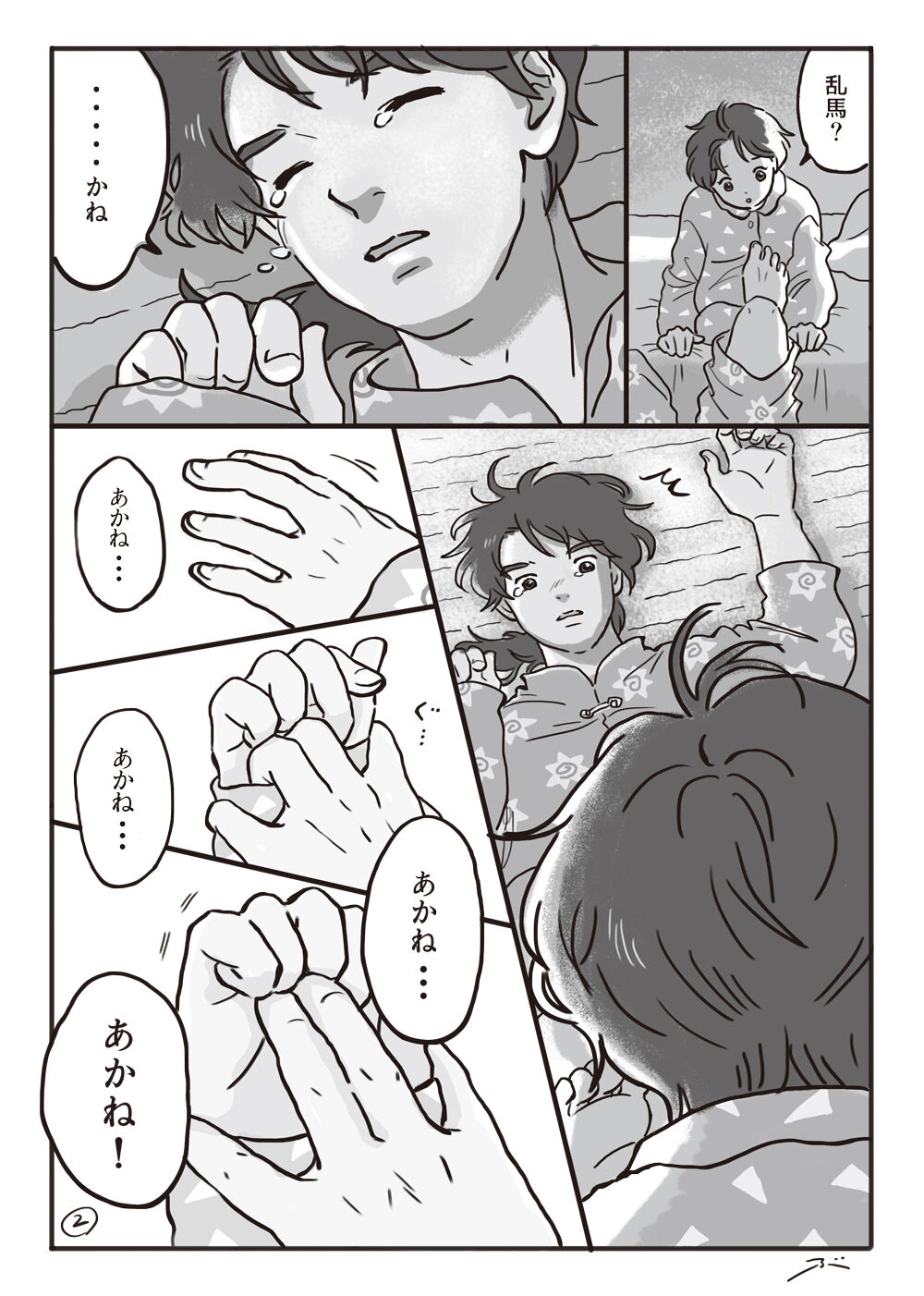 Haiiro no Asa... page 3 full