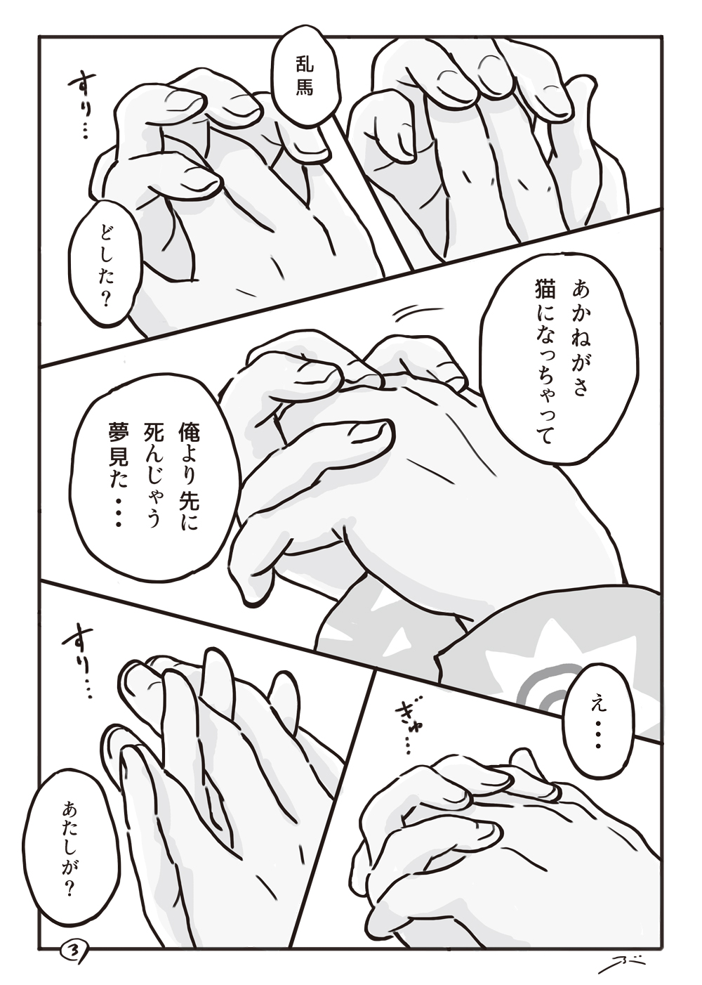 Haiiro no Asa... page 4 full