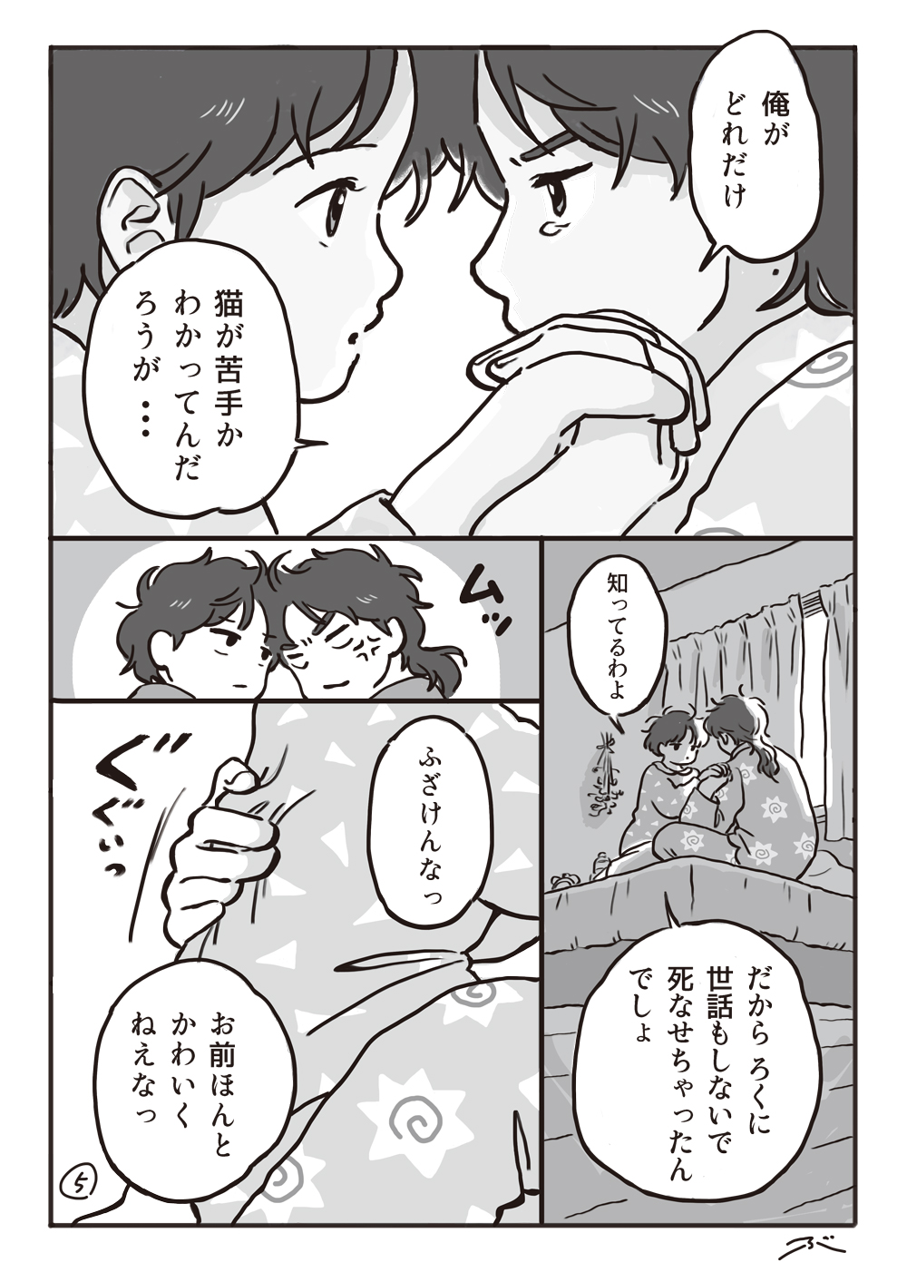 Haiiro no Asa... page 6 full
