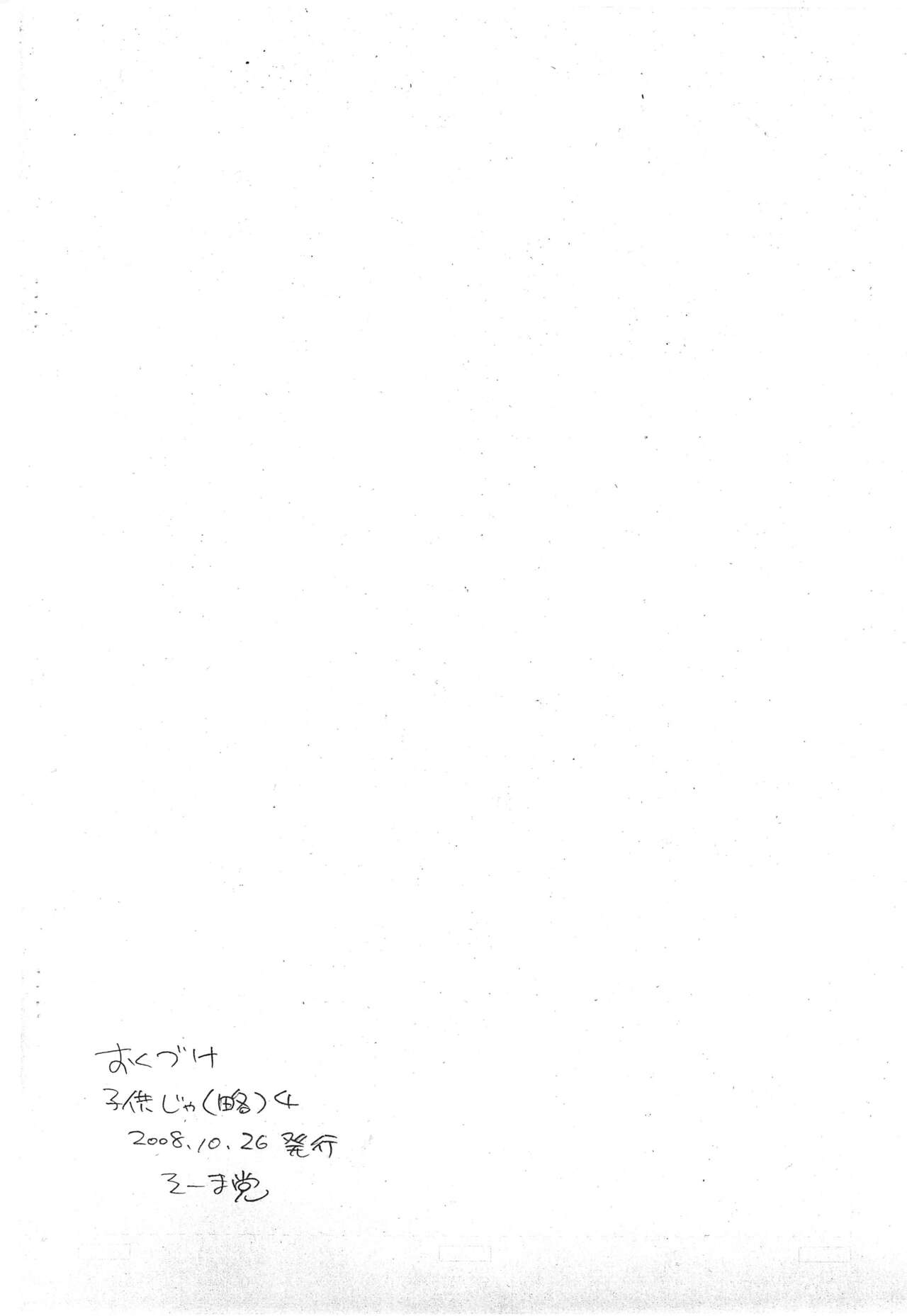 Kodomo ja  4 page 8 full