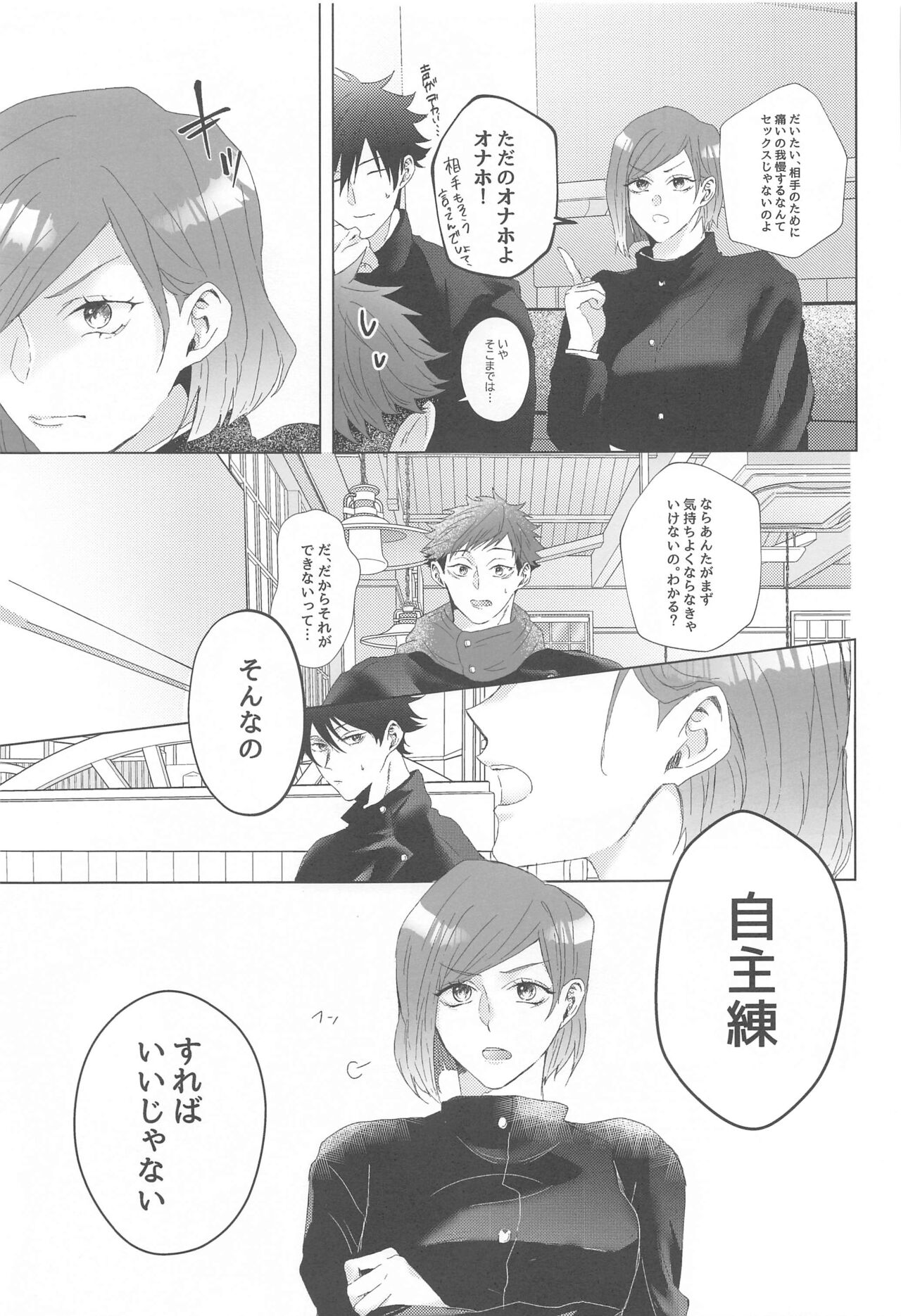 Senpai, Anone. page 10 full