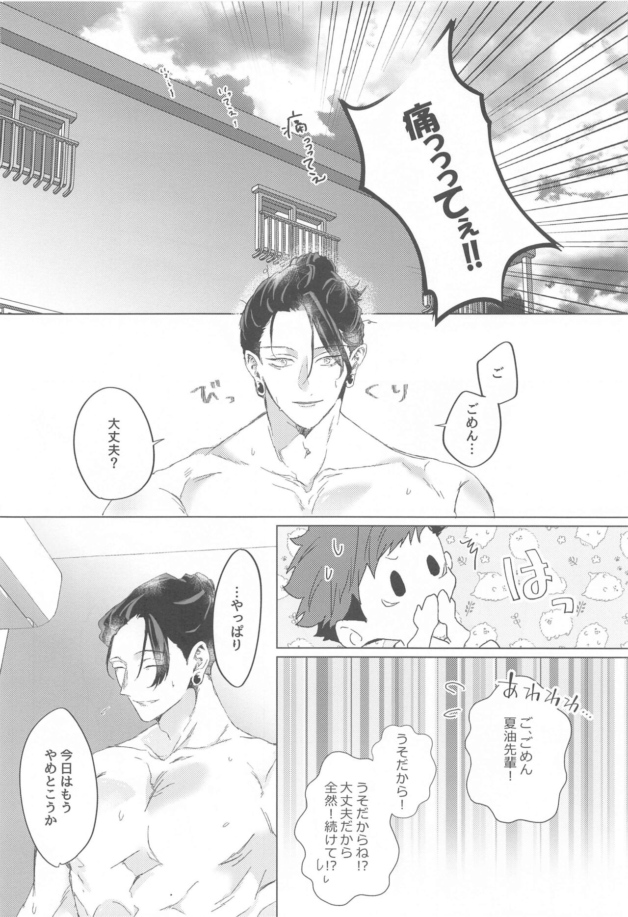 Senpai, Anone. page 5 full