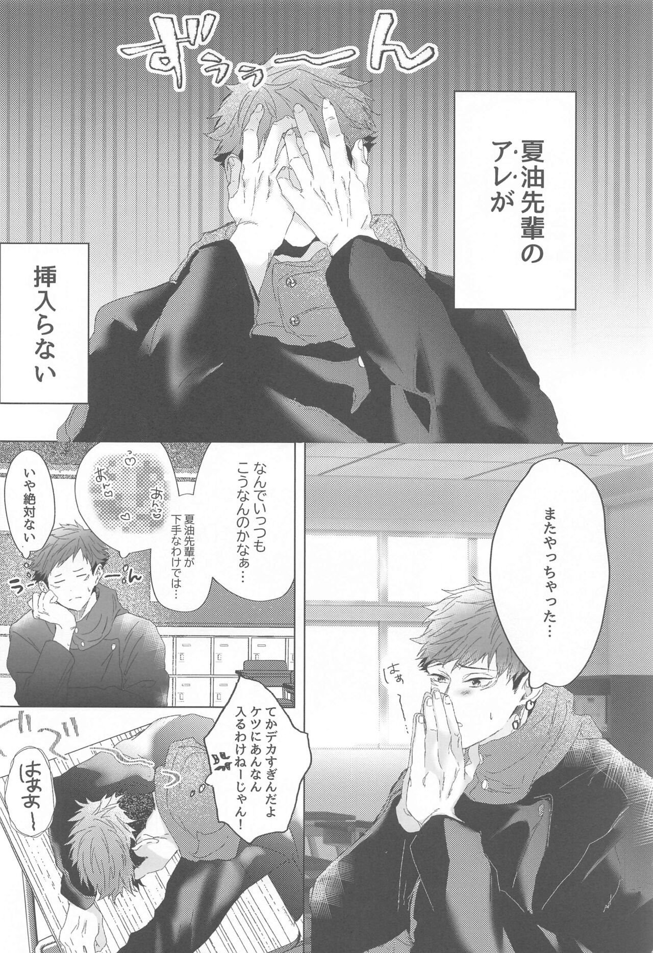 Senpai, Anone. page 7 full