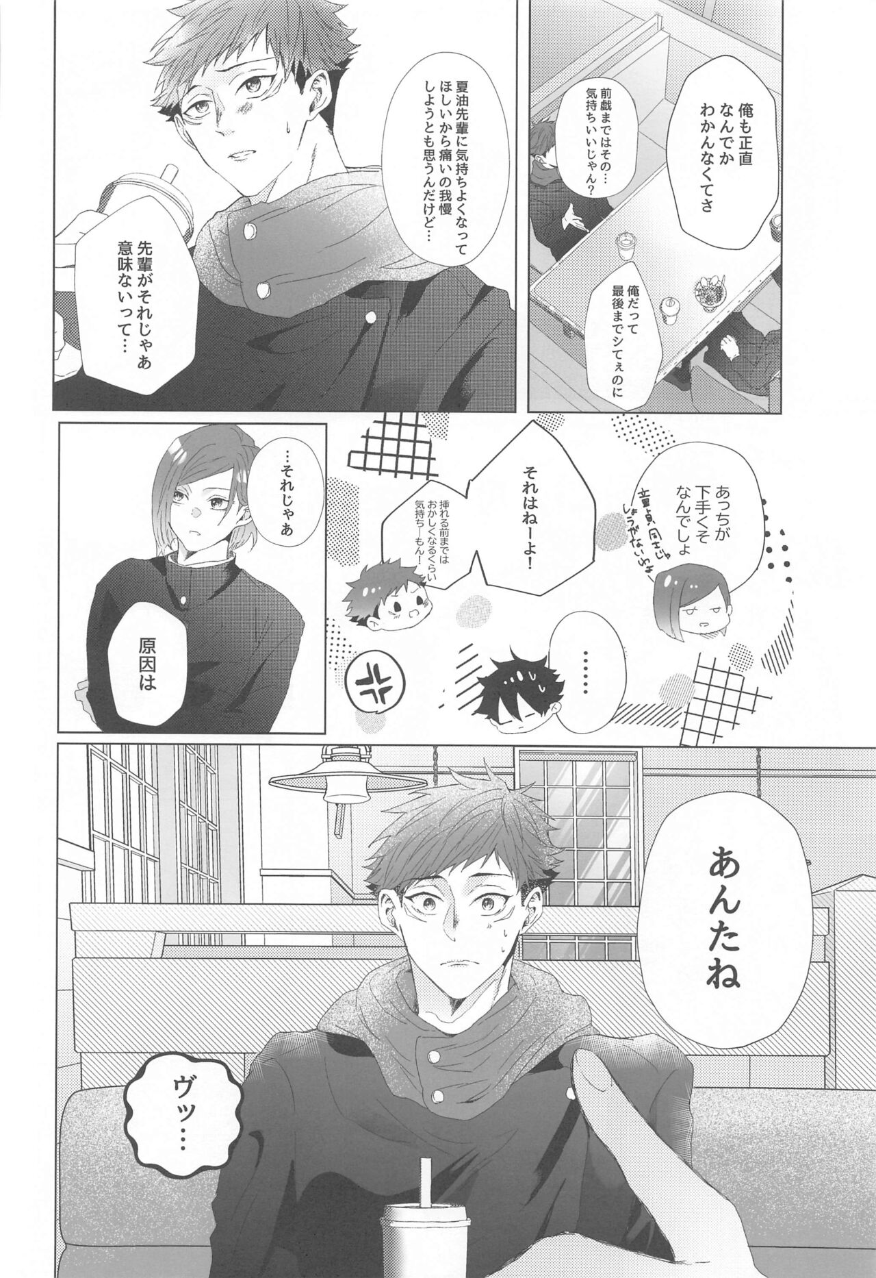 Senpai, Anone. page 9 full