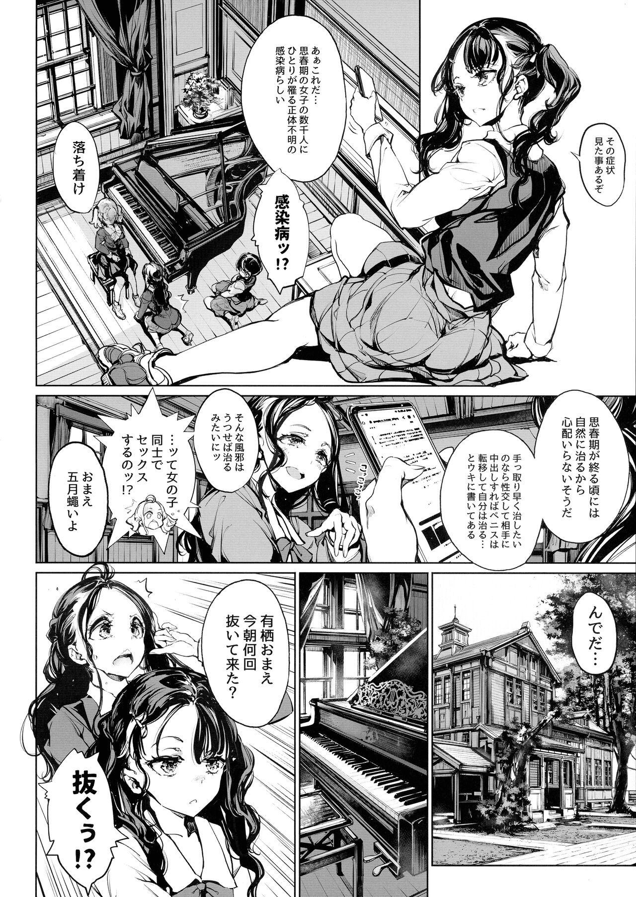 Mitsu no Shitataru Hana no You page 8 full